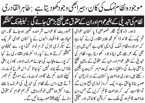 Minhaj-ul-Quran  Print Media CoverageDaily Jang page3